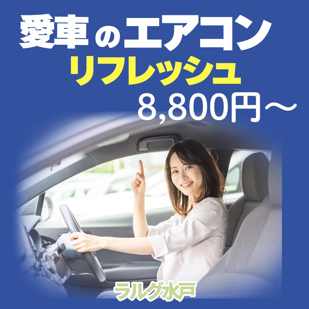 夏までに！愛車エアコンリフレッシュ♪